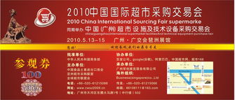 2010广州日用品百货展 一站式采购盛会，引领行业新潮流